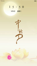 唯美中秋