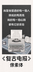 复古电报像素体