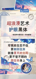 超浪漫艺术护眼黑体