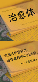 治愈体