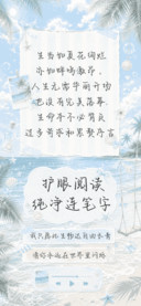 护眼阅读纯净连笔字