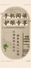 手机阅读护眼专享