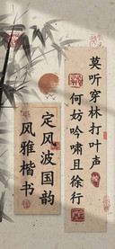定风波国韵风雅楷书