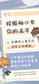 校服袖口有你的名字
