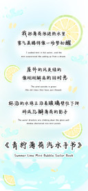 青柠薄荷汽水手书
