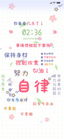 文字坚持自律