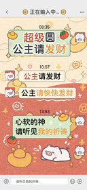 超级圆公主请发财