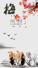 红梅序
