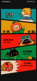 吾虎驾到