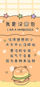 我是汉堡包