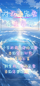 对我的宠爱余生安好