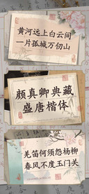 颜真卿典藏盛唐楷体