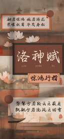 洛神赋惊鸿行楷