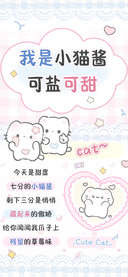 我是小猫酱可盐可甜