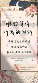 唯独等你听我的倾诉