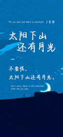 太阳下山还有月光