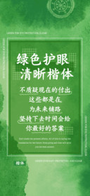 绿色护眼清晰楷体