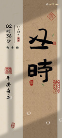 光影 十二时辰
