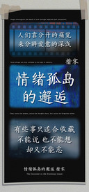 情绪孤岛的邂逅楷宋