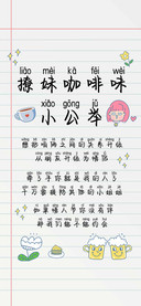 撩妹咖啡味小公举