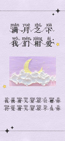 满月之下我们相爱