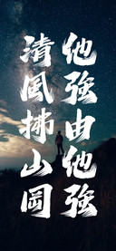 他强由他强