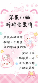笨蛋小猫碎碎念爱情