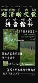 超清晰视觉拼音楷书