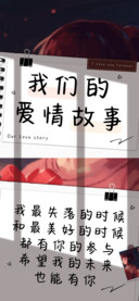 我们的爱情故事