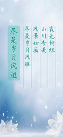 尽是岁月风雅