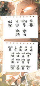 祝你幸福拼音