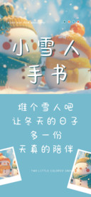 小雪人手书