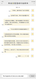 雨夜的星星碎片贴纸