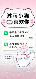 淋雨小猫我喜欢你