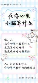 在你心里小猫算什么