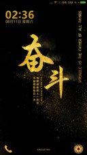 奋斗