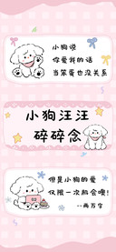 小狗汪汪碎碎念