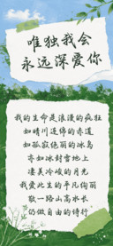 唯独我会永远深爱你