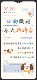 小狗藏进冬天碎碎念