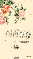 中国风-花开不问花落（音乐锁屏+全图标）