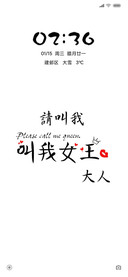 请叫我女王大人