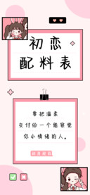 初恋配料表