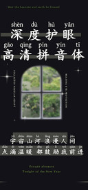 深度护眼高清拼音体