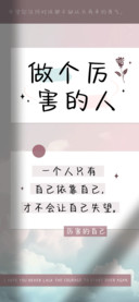 做个厉害的人