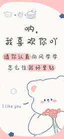 呐我喜欢你吖