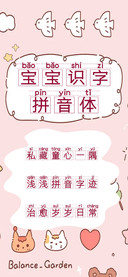 宝宝识字拼音体