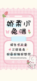娇柔小兔咪
