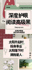 深度护眼阅读高级黑