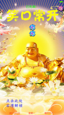 新笑口常开佛