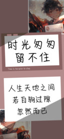 时光匆匆留不住